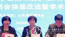 山东省护理学会护理人力资源管理专业委员会第二届委员会换届改选，许翠萍副院长连任主任委员