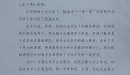 来自国家卫生计生委国际交流与合作中心的感谢信