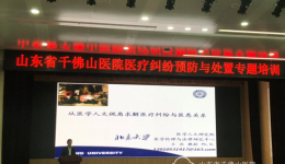 医务处组织“医疗纠纷预防”专题培训