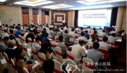 2017山东中西医结合学会周围血管疾病专业委员会学术年会举办