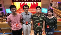 我院医疗小组圆满完成山东省第十一次党代会医疗保健任务