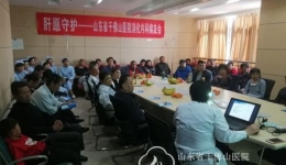 保健片区消化内科举办“‘肝’愿守护—病友会”活动