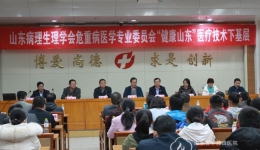 重症医学科李涛主任等前往临沂革命老区开展技术下基层活动
