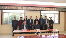 我院圆满完成2019-2021城乡医院对口支援责任书签订工作