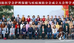 许翠萍当选为山东预防医学会护理保健与疾病预防分会主任委员