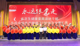 医院离退休合唱团参加省卫健委举办的“永远跟党走”建党百年文艺汇演