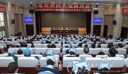 医院召开2019年度党建暨党风廉政建设工作会