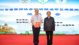 山东省医师协会呼吸疑难罕见病医师分会成立，董亮教授当选首届主任委员