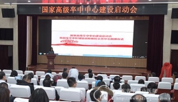 医院召开国家高级卒中中心建设启动会