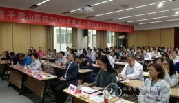 医院召开2019年度第一期院内AMS会议暨培训交流会