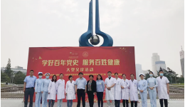 医院参加校（院）“学好百年党史 服务百姓健康”大型义诊活动