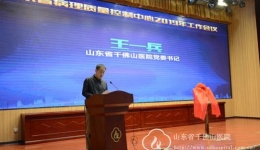 我院挂牌成立山东省远程病理诊断中心
