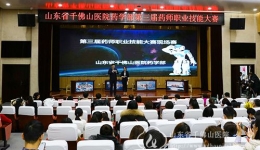 药学部举办第三届药师职业技能大赛