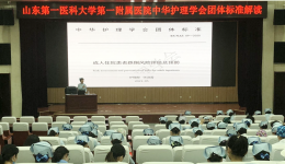 护理部组织“中华护理学会团体标准”解读培训活动