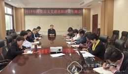 医院召开2018年度总支党建述职评议专题会