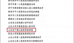 我院肾脏移植获批2018年度省临床精品特色专科
