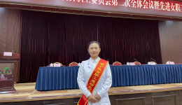 医院陈海荣副主任医师被授予“山东省十佳女职工建功立业标兵”荣誉称号