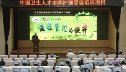 护理部举办“中国卫生人才培养护理管理”系列培训