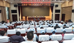 医院传达学习全省卫生健康系统安全生产紧急电视会议精神