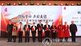 心内科侯应龙教授获评2018医药卫生界“平凡英雄”