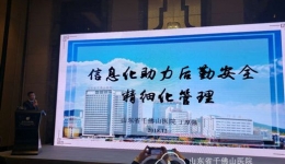 总务处丁厚强处长在中国医院协会后勤管理专业委员会大会作专题演讲