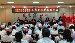 我院与乐陵市妇幼保健院签署全面合作协议