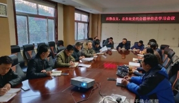 后勤党总支传达学习第一次党代会精神