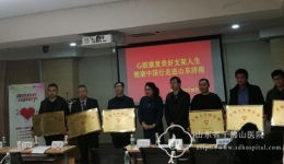“支架人生俱乐部”及“心房纤颤俱乐部”落户我院