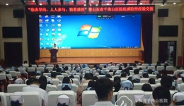 感染管理科举办“临床导向，人人参与，精准感控”暨医院院感防控经验交流会