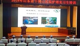 护理部组织2018年实习护生医院感染知识培训