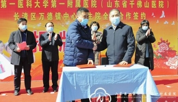 医院与长清区万德镇中心卫生院举行全面合作签约揭牌仪式