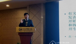 2018山东省医学会激光医学分会学术年会及第五届委员会第一次全体会议圆满落幕