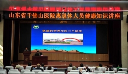 离退处举办老年健康知识讲座