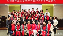 山东国际造口治疗师学校举行2020学年学员毕业典礼