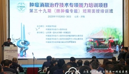 肿瘤中心承办肿瘤消融治疗技术专项能力培训项目第三十九期（肺肿瘤专题）短期面授培训班