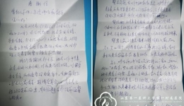 一封“特殊”的来信