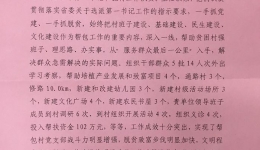 成武县致医院“第一书记”感谢信