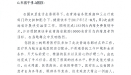 健康快车眼科医疗队获国家卫计委表扬