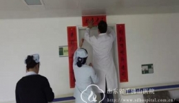 春节，让患者找到家的感觉