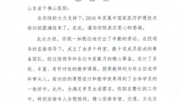 来自国家卫生计生委国际交流与合作中心的感谢信