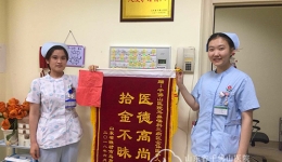 人文医院起表率 拾金不昧显情操——致耳鼻喉科