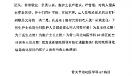 高超医术 细心入微——致骨关节运动医学科