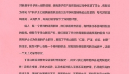 诊断准确 手术成功 优质服务——致产科