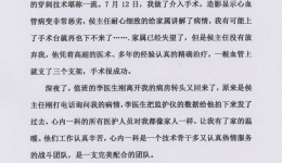 不离不弃 值得信赖——致心内一科、重症医学科二区