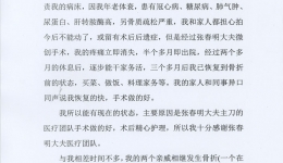 高超医术 高尚医德——致骨创伤科