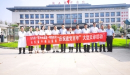 庆祝建党一百周年——慢病/早癌筛查防治一体化项目大型义诊（汶上站）