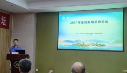 消化内科主办“泉城肝病高峰论坛”学术会议