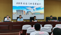 医院组织2021年专家门诊岗前培训   