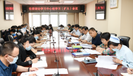 贯彻落实校（院）党代会精神 推进医院高质量发展 | 山一大一附院党委组织召开中心组学习（扩大）会议