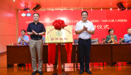 我院与庆云县人民医院举行全面合作签约揭牌仪式
